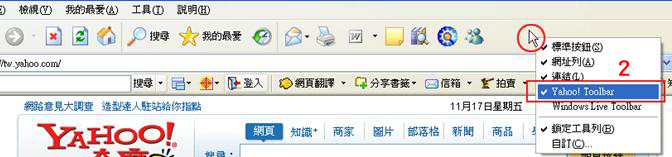 yahoo工具列取消勾選